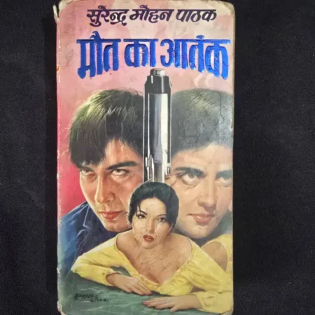 मौत का आतंक comic cover