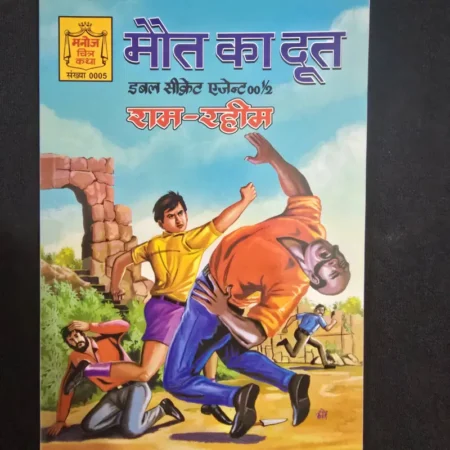 मौत का दूत comic cover