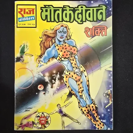 मौत के दीवाने comic cover