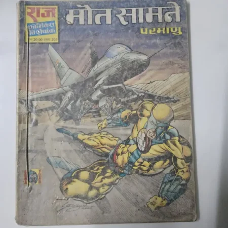 मौत सामने है (Maut Samne Hai) comic cover