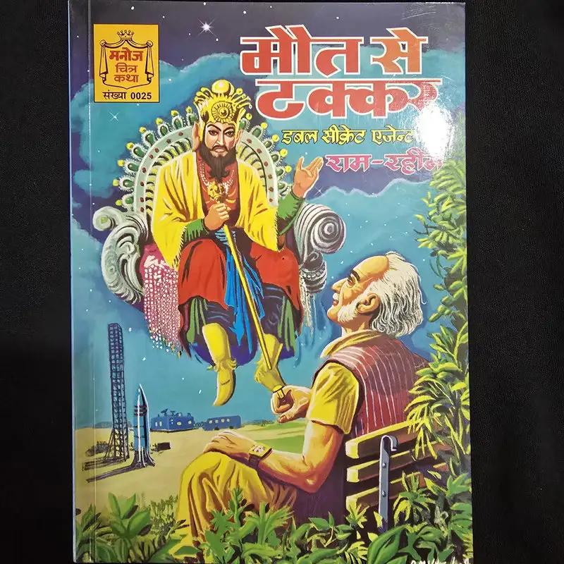 मौत से टक्कर comic cover