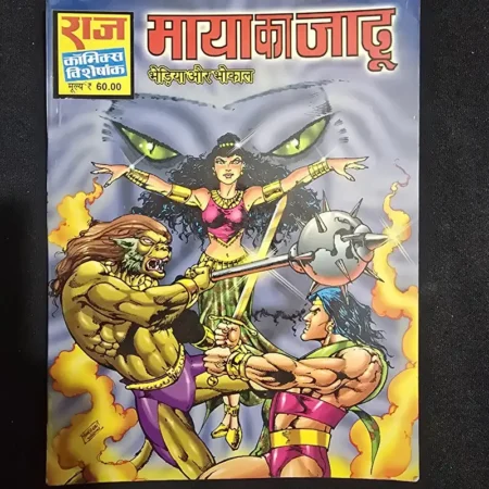 माया का जादू comic cover