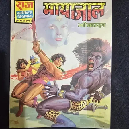 मायाजाल comic cover