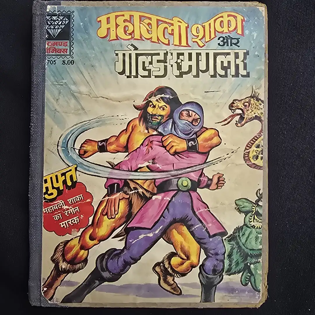 महाबली शाका और गोल्ड स्मगलर comic cover