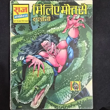 मिलिए मौत से comic cover