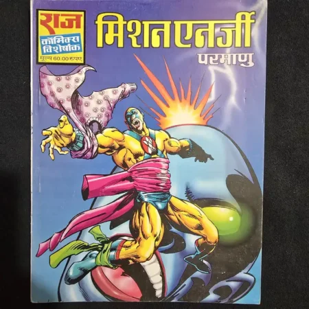 मिशन एनर्जी परमाणु comic cover