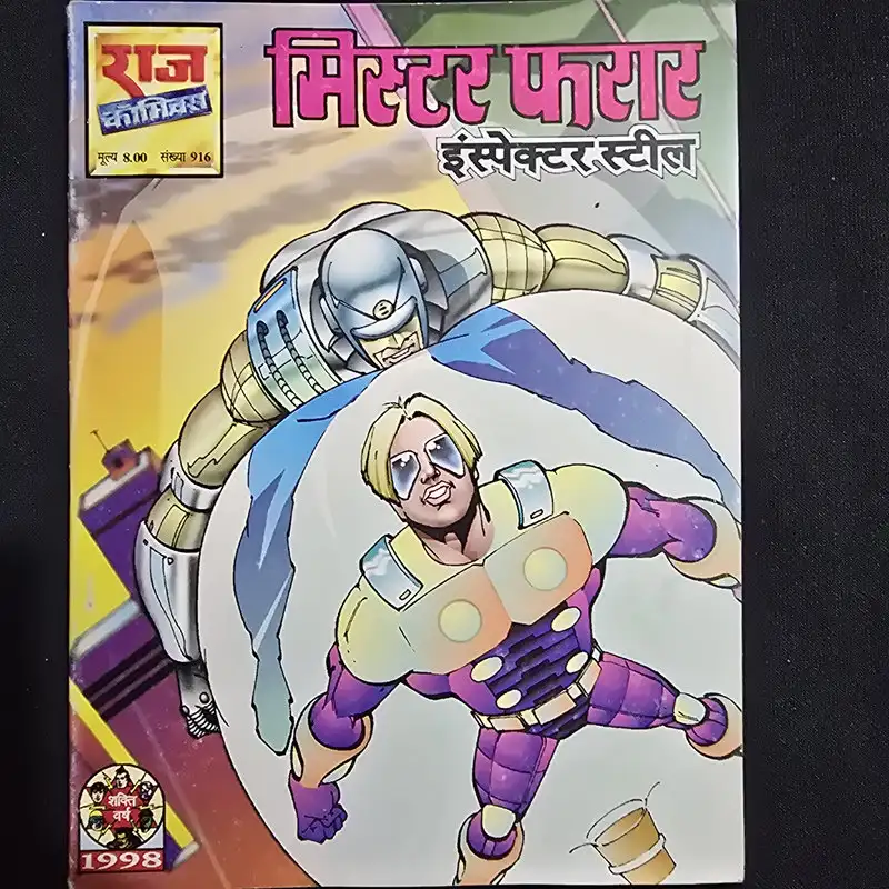मिस्टर फरार comic cover