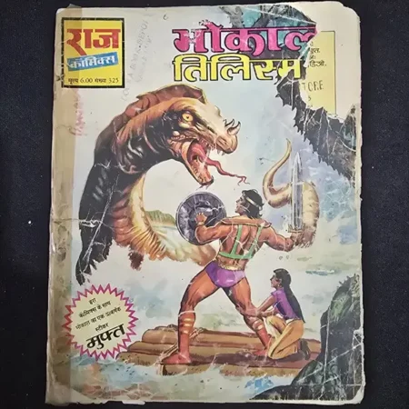 मौकाल तिलिस्म comic cover