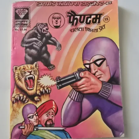 फैण्टम चलता फिरता प्रेत 15 comic cover