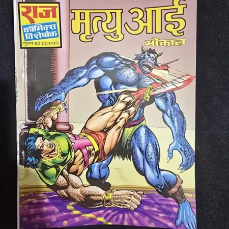 मृत्यु आई comic cover