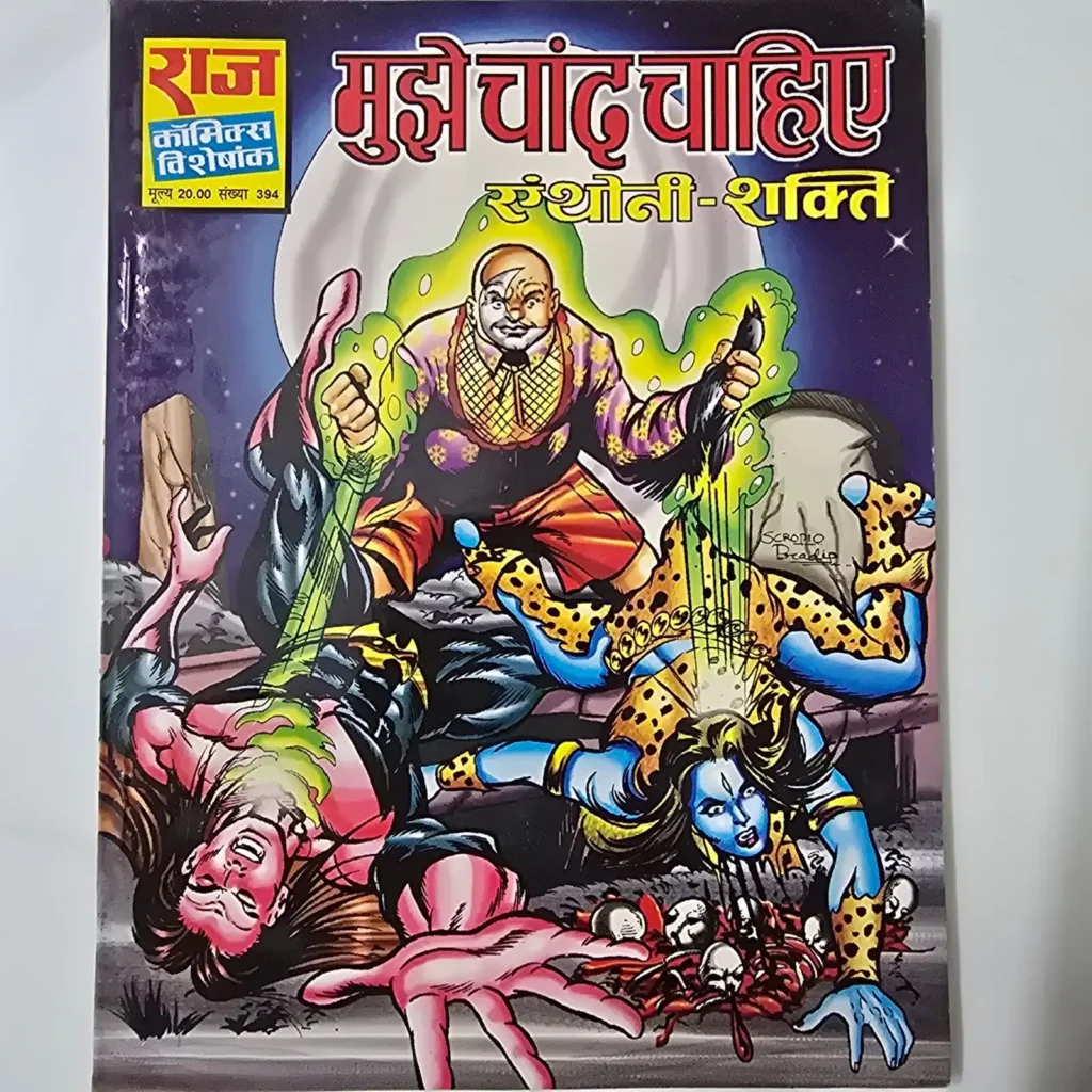 मुझे चांद चाहिए comic cover