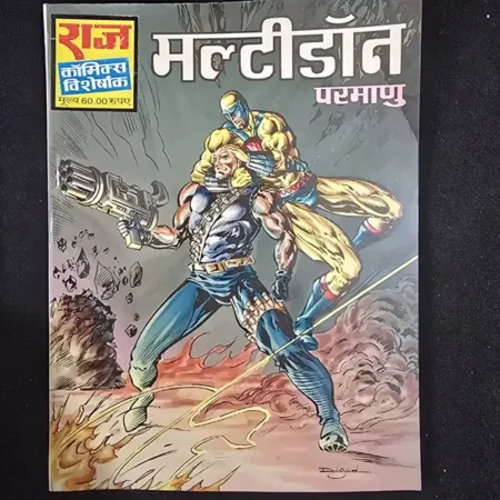 मल्टीडॉन comic cover
