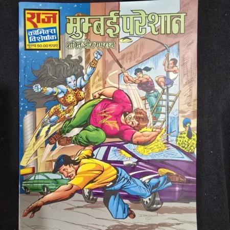 मुम्बई परेशान comic cover