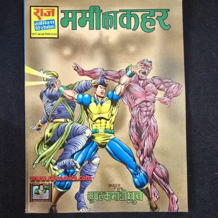 ममी का कहर comic cover