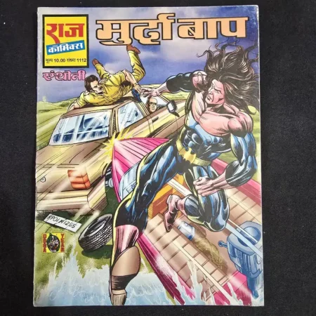 मुर्दा बाप comic cover