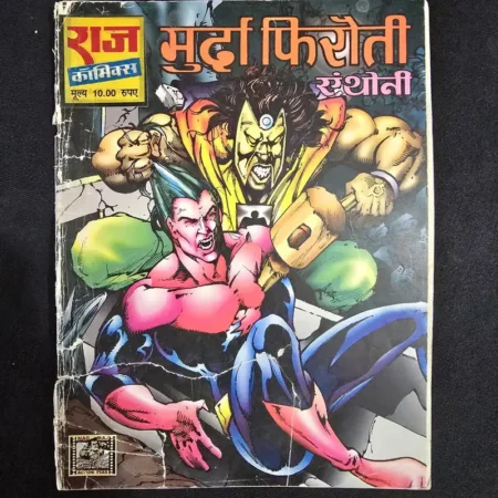 मुर्दा फिरौती comic cover