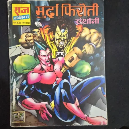 मुर्दा फिरौती comic cover
