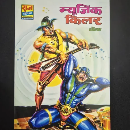 म्यूजिक किलर comic cover