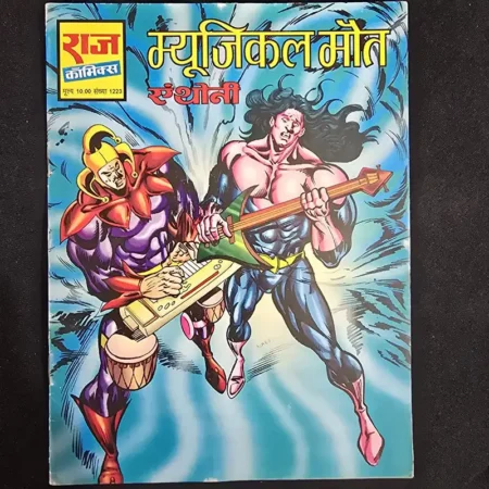 म्यूजिकल मौत comic cover