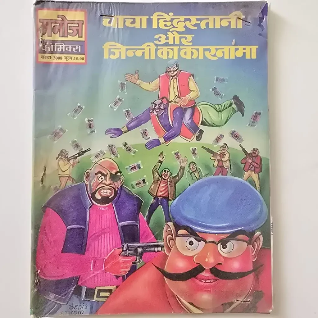 चाचा हिंदुस्तानी और जिन्नी का कारनामा comic cover