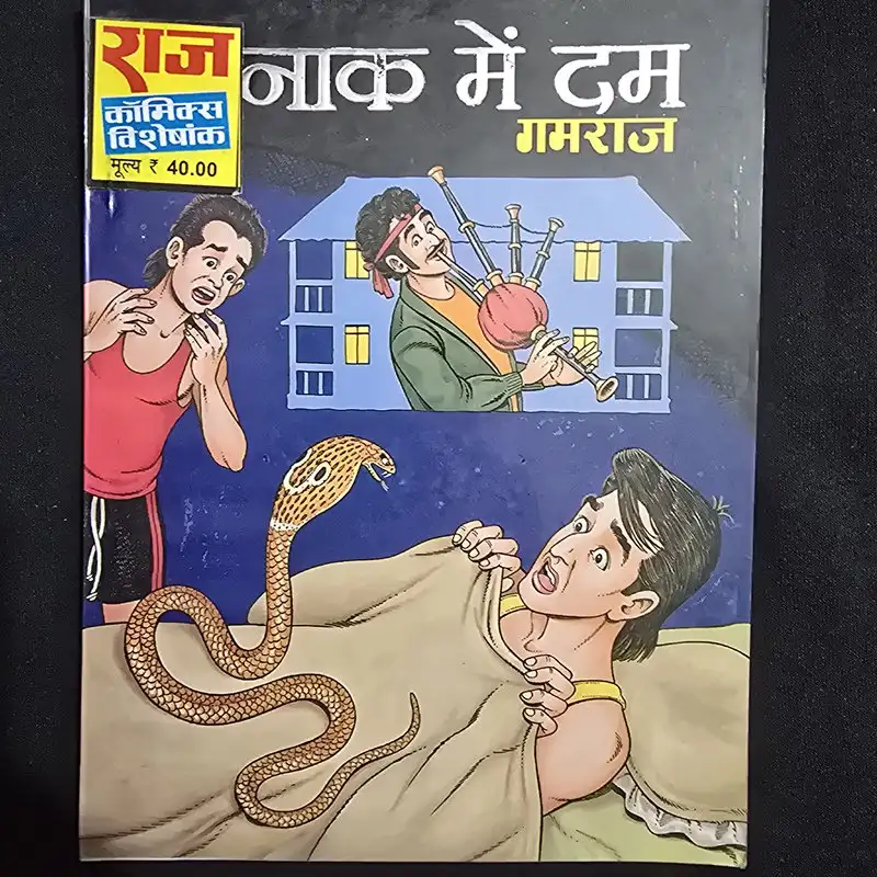 नाग में दम comic cover