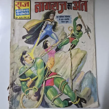 नागराज का अंत comic cover