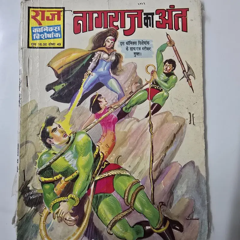 नागराज का अंत comic cover
