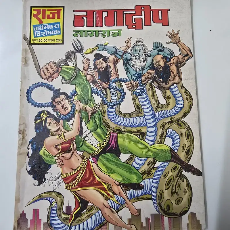 नागद्वीप comic cover