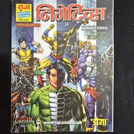 निगेटिक्स comic cover