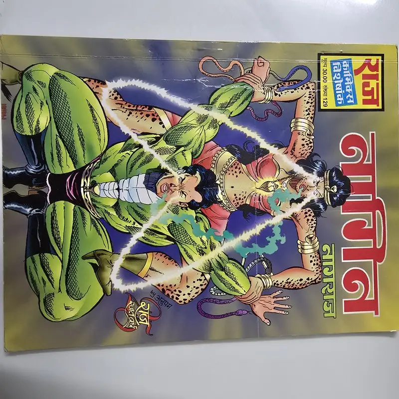 नागराज (Nagraj) comic cover