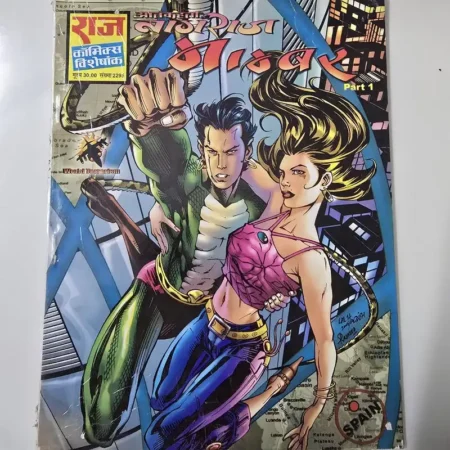 नागराज (Nagraj) comic cover