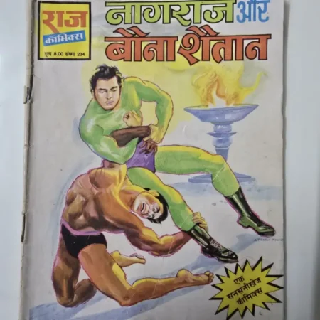 नागराज और बौना शैतान comic cover