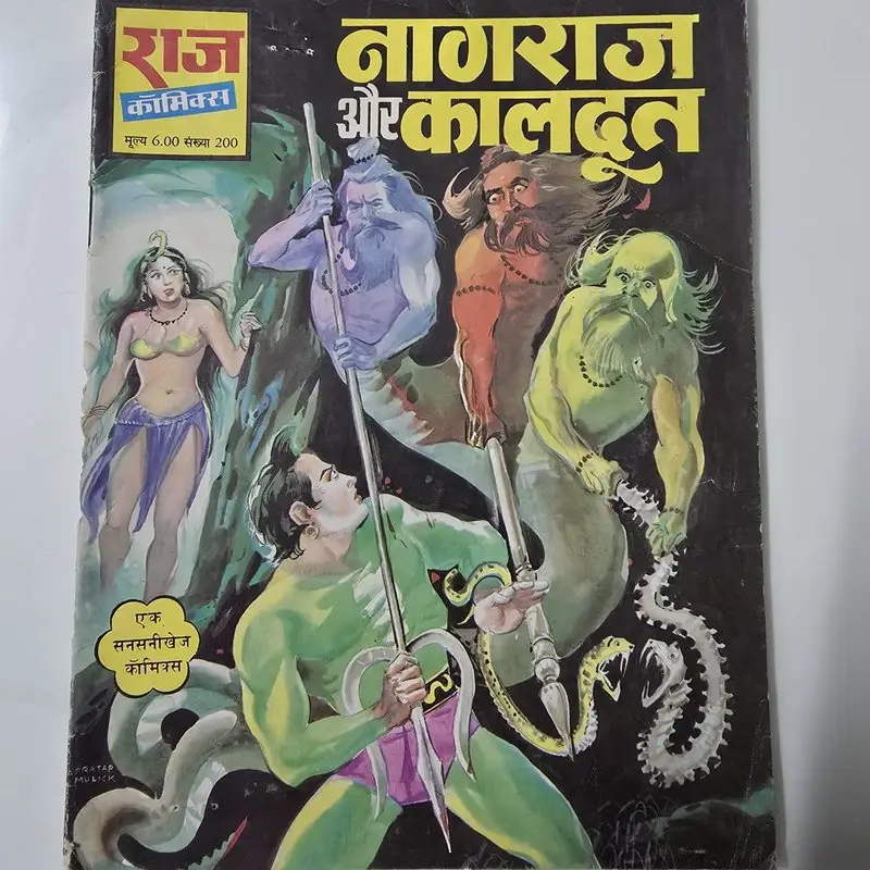 नागराज और कालदूत comic cover
