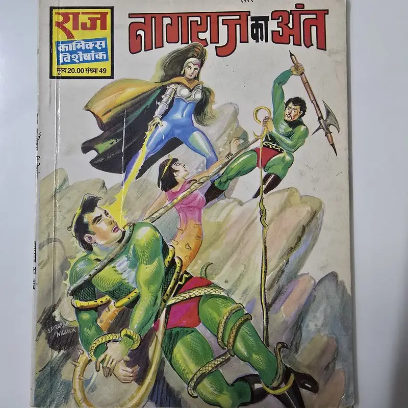 नागराज का अंत comic cover