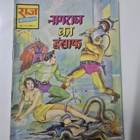 नागराज का इंसाफ comic cover