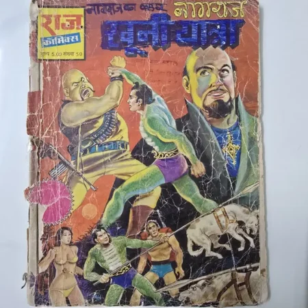 नागराज का कब्जा दुनिस यात्रा comic cover