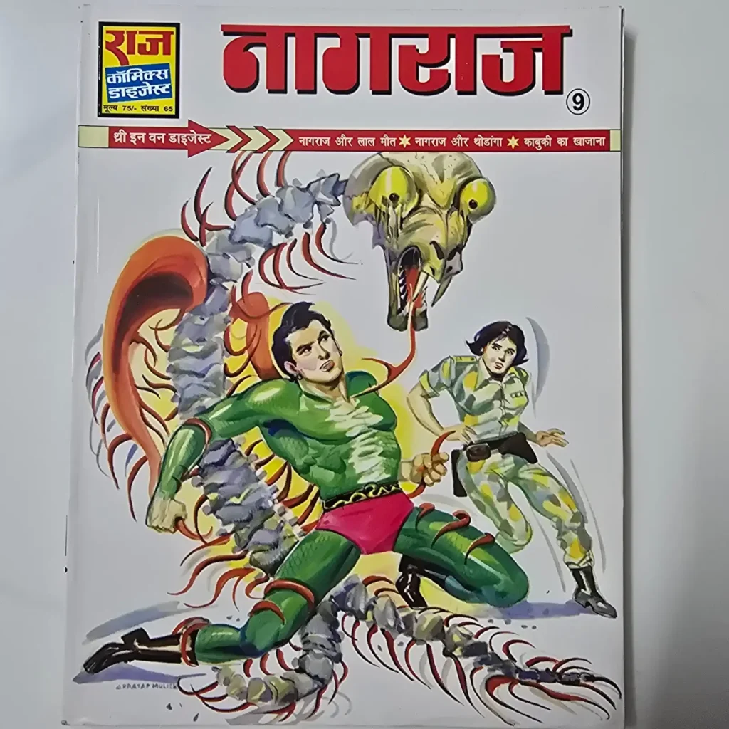नागराज comic cover