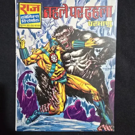 नहले पर दहला comic cover