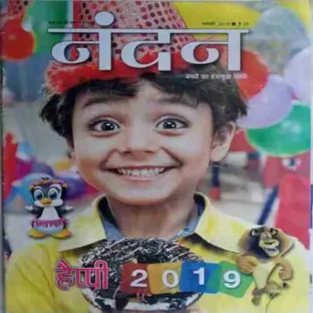 नंदन comic cover