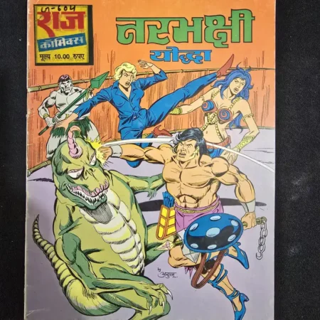 नरभक्षी योद्धा comic cover