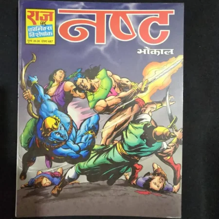 नष्ट comic cover