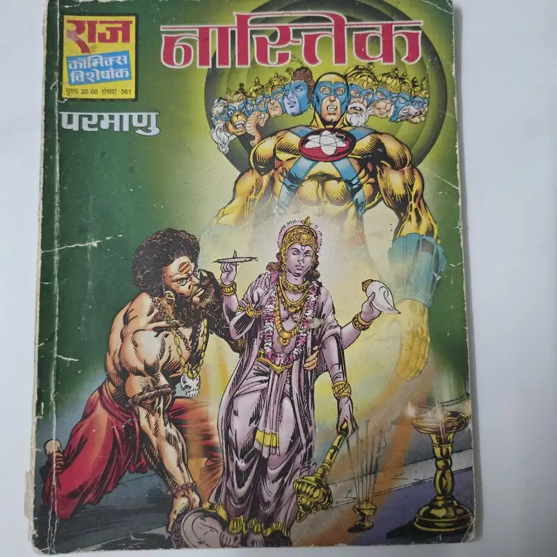नास्तिक comic cover