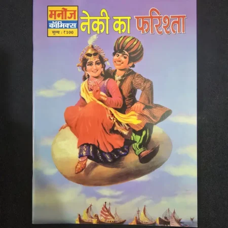 नेकी का फरिश्ता comic cover
