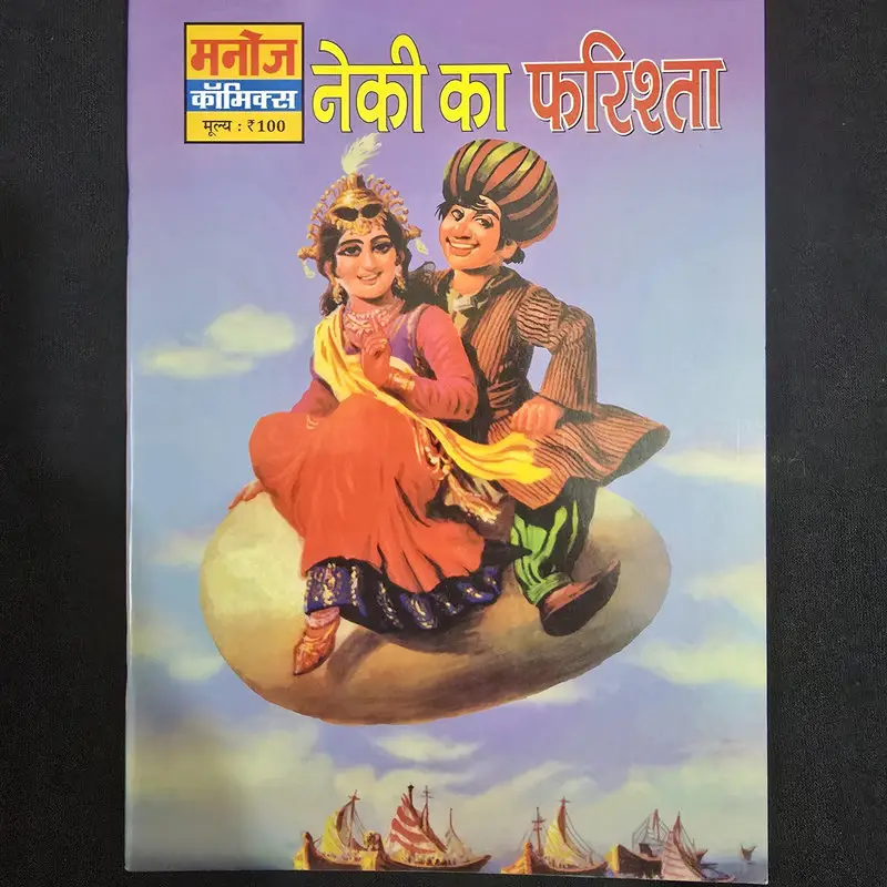 नेकी का फरिश्ता comic cover