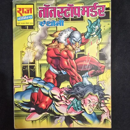 नॉनस्टॉप मर्डर comic cover