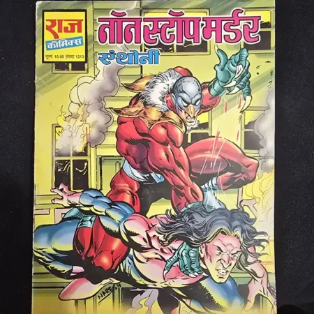 नॉनस्टॉप मर्डर comic cover