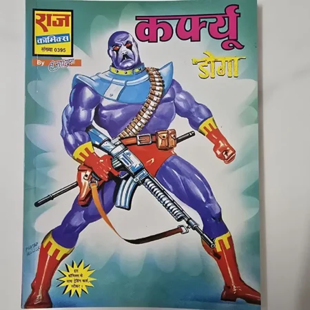 कफ्यू / डोगा comic cover