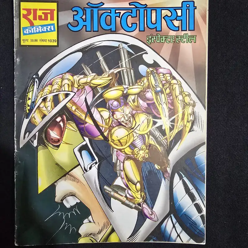 ऑक्टोपसी comic cover