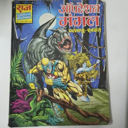 ऑपरेशन मंगल comic cover