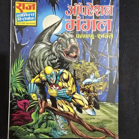 ऑपरेशन मंगल comic cover